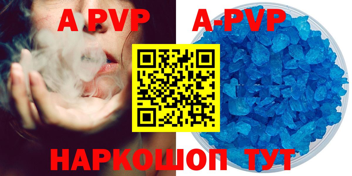 А ПВП кристаллы  Вход с VPN  A PVP мука  Alpha-PVP  APVP Crystall  Кисловодск 