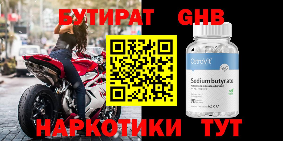 Кисловодск  Бутират 99%  Бутират  Вход с VPN 