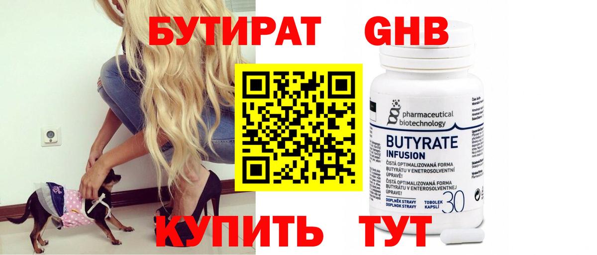 Бутират оксана Кисловодск