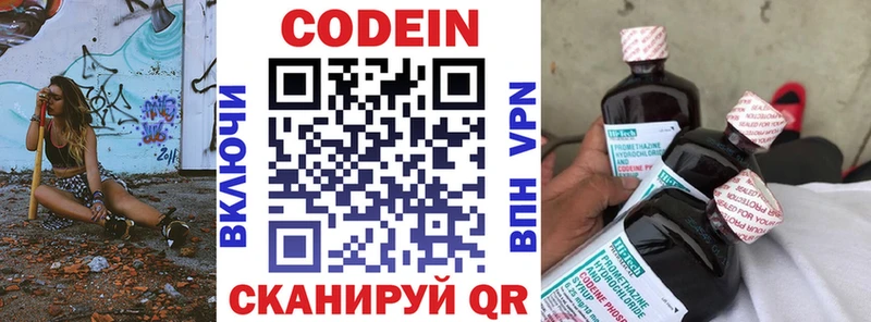 Кодеин напиток Lean (лин)  Кисловодск 