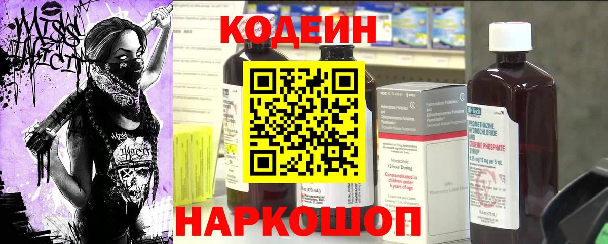 Кодеиновый сироп Lean Purple Drank  Вход с VPN  Кодеин Purple Drank  Кисловодск 