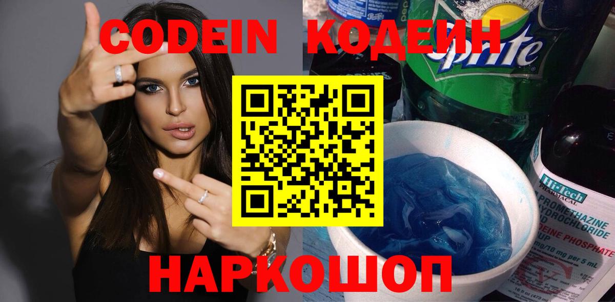 Codein Purple Drank Кисловодск