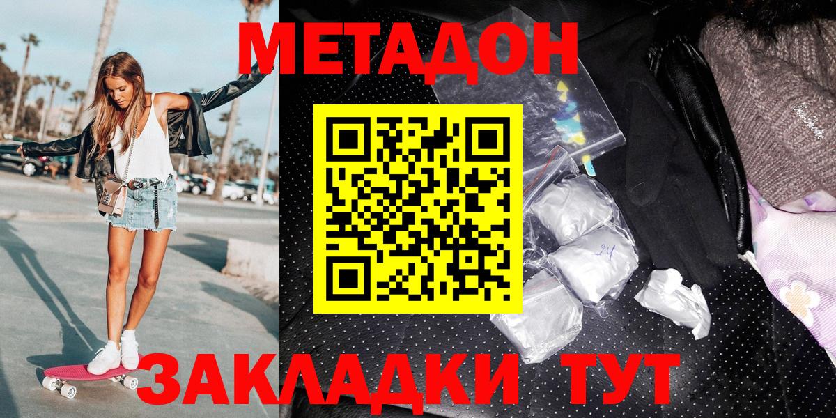 Метадон кристалл Кисловодск